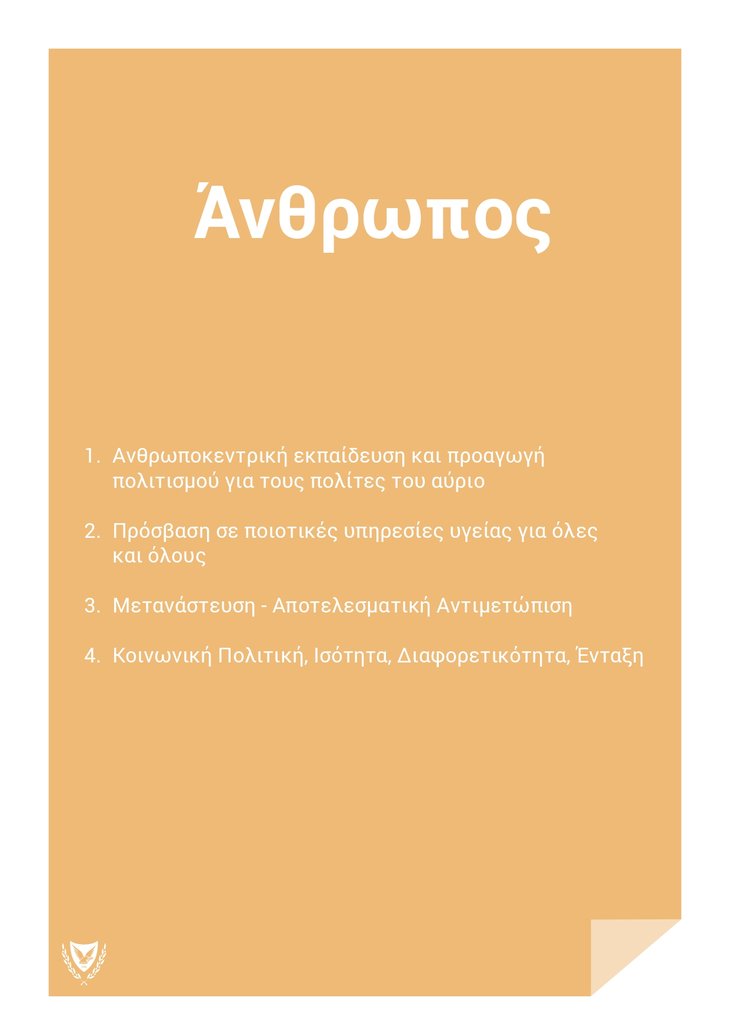 ΠτΔ - 100 ΜΕΡΕΣ Brochure_page-0002