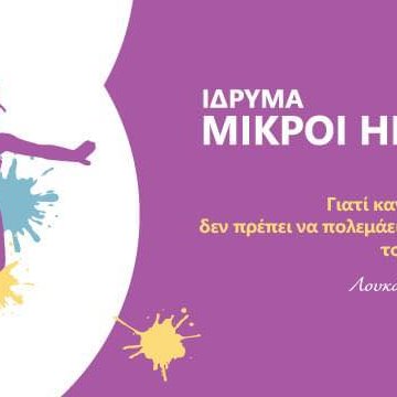 Έναρξη προγράμματος ψυχολογικής στήριξης οικογενειών στο Βερολίνο