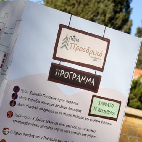 Εισφορά €4.520 στον Ραδιομαραθώνιο από το Χριστουγεννιάτικο Χωριό στο Προεδρικό