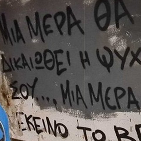 Πήρε αναβολή για άλλους τέσσερις μήνες η έναρξη της δίκης για το θανατηφόρο του 2012-«Βεβαρημένο το πρόγραμμα του Δικαστηρίου»