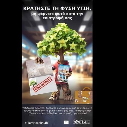 PlantHealth4Life: Η Ευρωπαϊκή εκστρατεία επιστρέφει μεγαλύτερη και σε προσκαλεί να συμμετέχεις