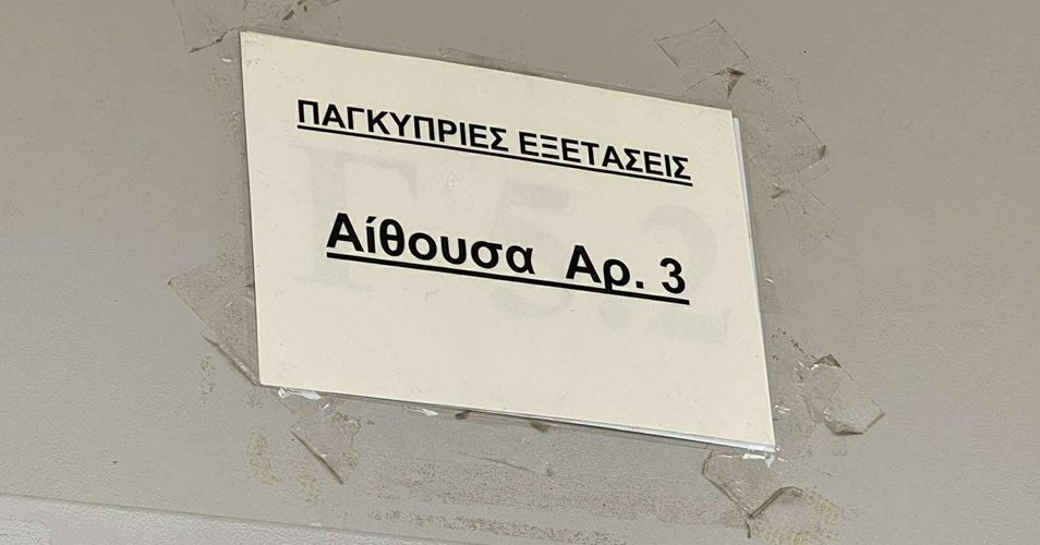 Αγωνία τέλος-Ανακοινώθηκαν τα αποτελέσματα των Παγκυπρίων Εξετάσεων Αγωνία τέλος-Ανακοινώθηκαν τα αποτελέσματα των Παγκυπρίων Εξετάσεων