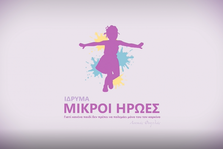 μικροι ήρωες