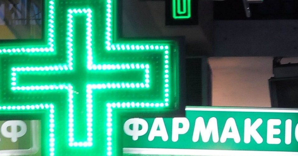 Σύγχυση για τα φαρμακεία στην Αγία Νάπα-Πώς απαντούν οι Φαρμακευτικές Υπηρεσίες