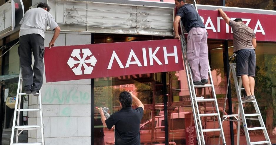 Απορρίφθηκε έφεση σε υπόθεση της Marfin και επικυρώθηκε πρόστιμο €50.000