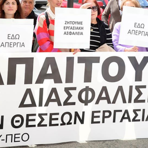 Δυναμικά μέτρα εξαγγέλλουν συντεχνίες εργαζομένων στα Υποστηρικτικά Προγράμματα ΥΠΑΝ