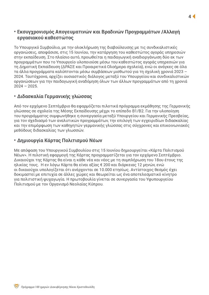 ΠτΔ - 100 ΜΕΡΕΣ Brochure_page-0004