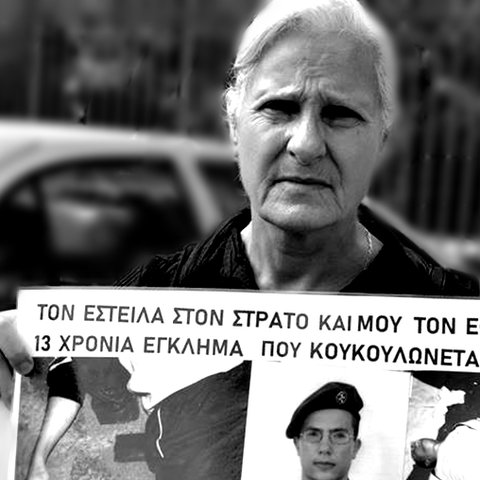 Ασήκωτες οι ευθύνες και της ΕΦ για τον Θανάση-Η ασυδοσία, τα ψεύδη και η προσπάθεια συγκάλυψης