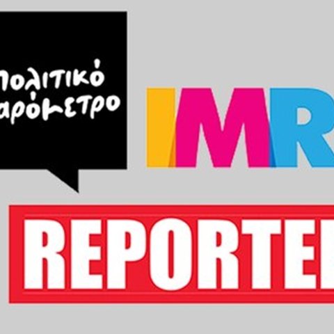 Αύριο η πρώτη μεγάλη δημοσκόπηση του REPORTER και της IMR-Οι δυναμικές των κομμάτων και οι ανατροπές