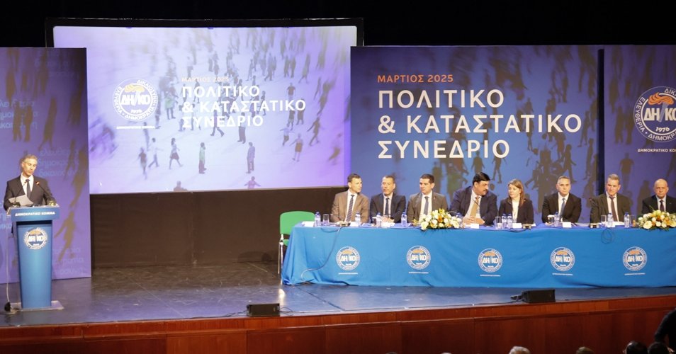 Με έγκριση Πολιτικής Διακήρυξης ολοκληρώθηκαν οι εργασίες της πρώτης ημέρας του συνεδρίου του ΔΗΚΟ