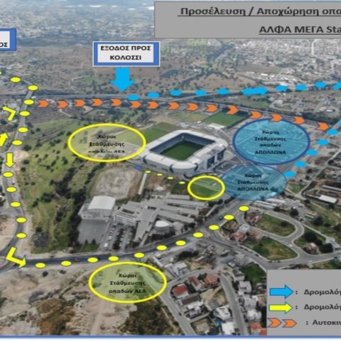 Τα μέτρα της Αστυνομίας ενόψει του ποδοσφαιρικού αγώνα ΑΠΟΛΛΩΝ – ΑΕΛ