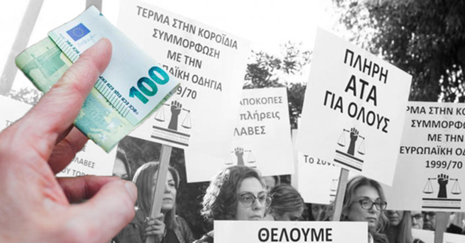 Κρίσιμες οι επόμενες δύο εβδομάδες για την ΑΤΑ-Προσπαθούν να γεφυρώσουν τις διαφορές οι δύο πλευρές