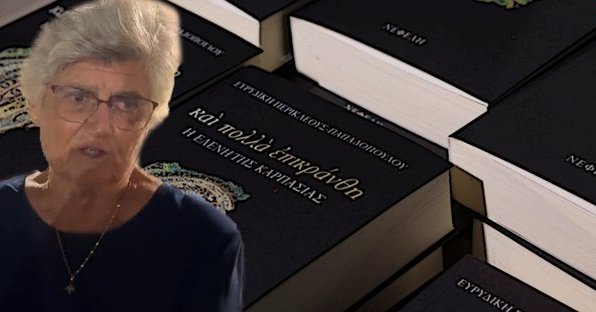 Η δασκάλα σύμβολο του αντικατοχικού αγώνα-Δίδασκε για 23 χρόνια παιδιά που έμειναν στην κατεχόμενη Κύπρο Η δασκάλα σύμβολο του αντικατοχικού αγώνα-Δίδασκε για 23 χρόνια παιδιά που έμειναν στην κατεχόμενη Κύπρο
