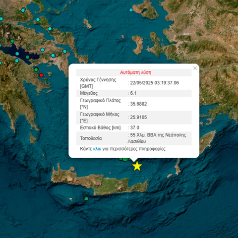 Σεισμός 6,1 Ρίχτερ ανοιχτά της Κρήτης-Έγινε αισθητός και στην Κύπρο