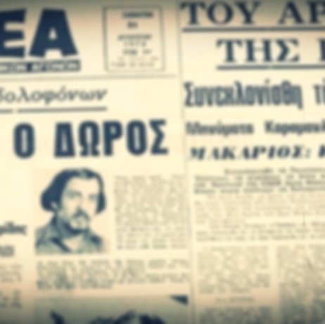 «Αντρέα τρέξε στο ΟΧΙ, σκότωσαν τον Βάσο»- Σχεδόν 50 χρόνια από τη δολοφονία του Δώρου Λοΐζου