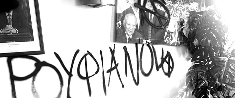 πυροι