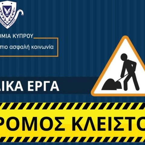 Έκλεισε δρόμος στην Έγκωμη λόγω εργασιών ασφαλτόστρωσης