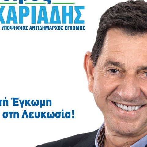Την ανεξάρτητη υποψηφιότητά του για την Αντιδημαρχία Έγκωμης εξήγγειλε ο Φοίβος Ζαχαριάδης