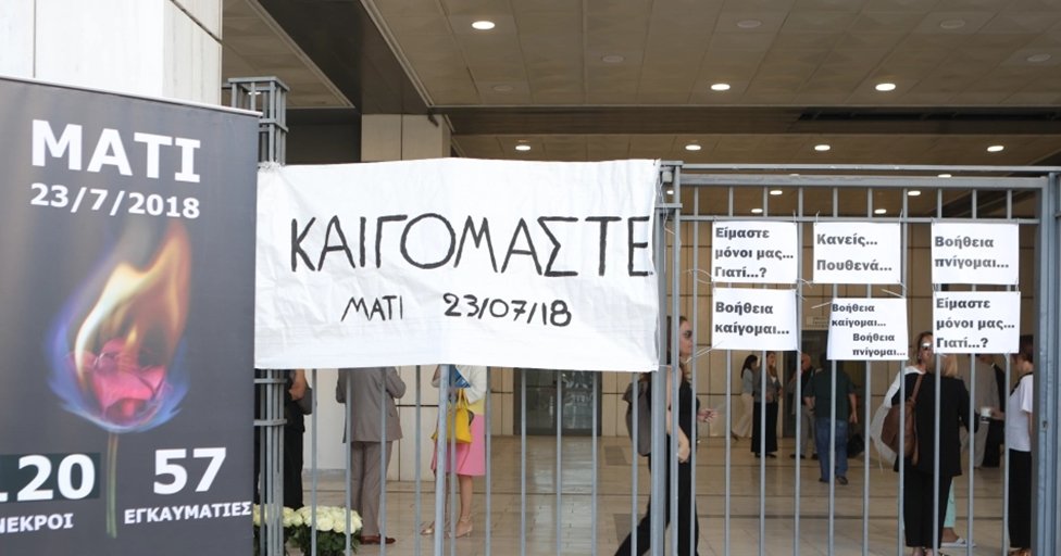 Ένοχοι οι δέκα από 21 κατηγορούμενους για τη φωτιά στο Μάτι-«Ντροπή, μας διέλυσαν τα σπίτια κι εσείς το ίδιο»