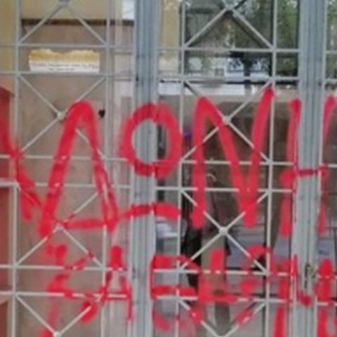 Επίθεση στο γραφείο του Άδωνι Γεωργιάδη-Έγραψαν σύνθημα για το εργασιακό νομοσχέδιο