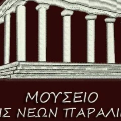 Θέλει να δημιουργήσει μουσείο η ΕΝΠ-Το κάλεσμα στον κόσμο της για σύσκεψη