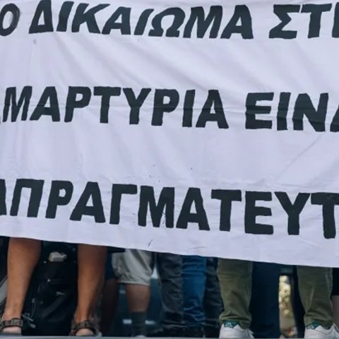 Αναβλήθηκε για τις 10 Ιουλίου η ψηφοφορία στην Ολομέλεια για νομοσχέδιο για διαδηλώσεις