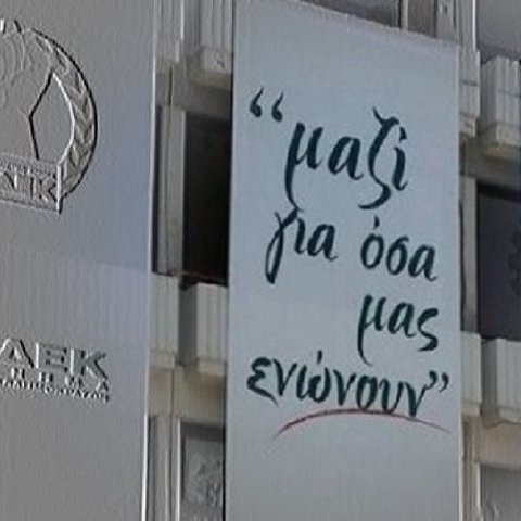 Το μητρώο της ΕΔΕΚ, ο στόχος της ενότητας και ο γρίφος της επιστροφής
