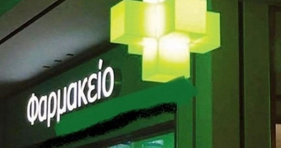 Έδωσε λύση για το ωράριο λειτουργία των φαρμακείων στην Αγία Νάπα το Υπ. Υγείας-Έτσι θα λειτουργούν