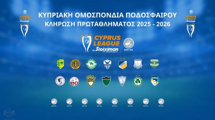 Αυτό είναι το πρόγραμμα του πρωταθλήματος-Οι ημερομηνίες των ντέρμπι φωτιά