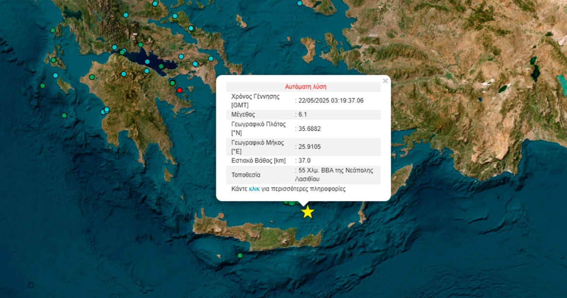 Σεισμός 6,1 Ρίχτερ ανοιχτά της Κρήτης-Έγινε αισθητός και στην Κύπρο