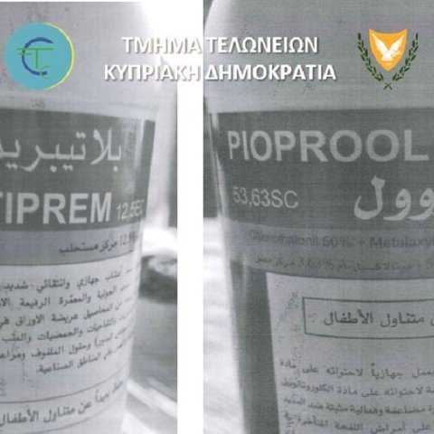 Κατάσχεση από Τμήμα Τελωνείων μεγάλης ποσότητας φυτοφαρμάκων λόγω λανθασμένης σήμανσης