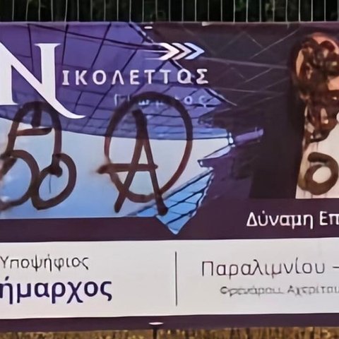 Βανδάλισαν πτοεκλογική πινακίδα του Νικολέττου-«Δεν θα μας πτοήσει» (Pic)