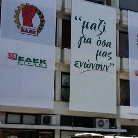 Κανονικά την 1η Ιουνίου οι εκλογές της ΕΔΕΚ-Δόθηκε παράταση στην υποβολή υποψηφιοτήτων