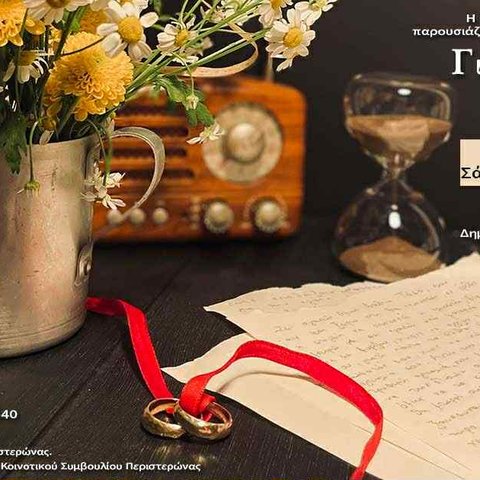 Η Θεατρική Ομάδα Περιστερώνας επιστρέφει δυναμικά με την παράσταση «Γιοι και Κόρες»