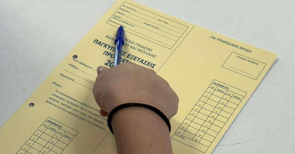 Την Τρίτη ανακοινώνονται τα αποτελέσματα των Παγκύπριων Εξετάσεων Την Τρίτη ανακοινώνονται τα αποτελέσματα των Παγκύπριων Εξετάσεων