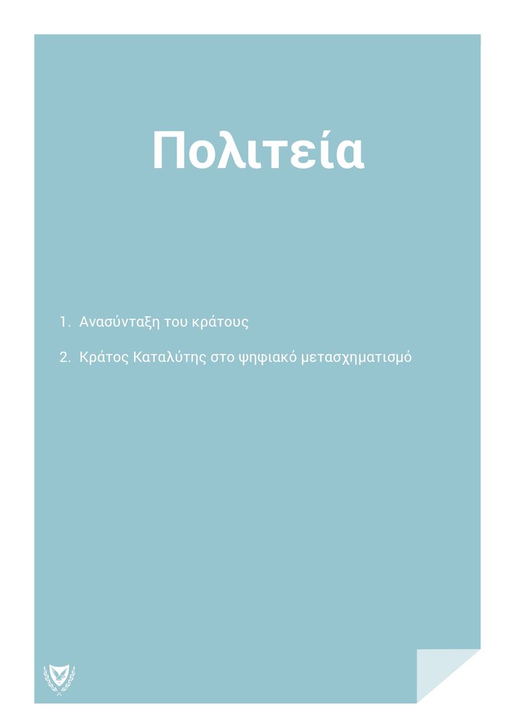 ΠτΔ - 100 ΜΕΡΕΣ Brochure_page-0012