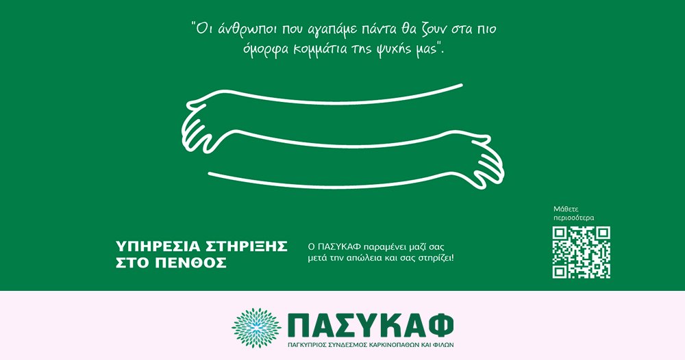 Διαχείριση του θανάτου ενός αγαπημένου προσώπου