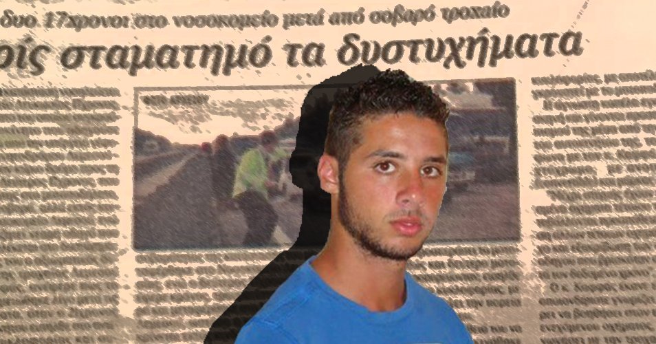 Αναβάλλεται η Δικαιοσύνη σε όλα τα μέτωπα για το θανατηφόρο του 2012-Κωλυσιεργία στη δίκη, κωλυσιεργία στις πειθαρχικές