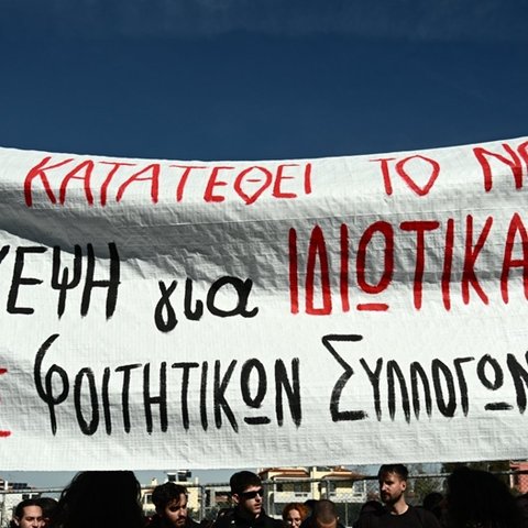 Ηχηρό και μαζικό μήνυμα φοιτητών ενάντια στα ιδιωτικά πανεπιστήμια-«Θα βουλιάξει η Αθήνα»