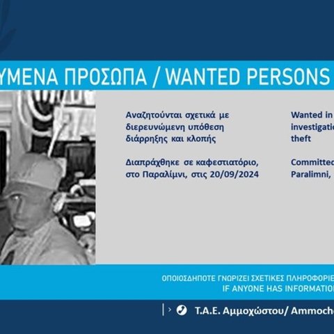 Αυτούς ψάχνει η Αστυνομία για διάρρηξη σε καφεστιατόριο στο Παραλίμνι (pics)