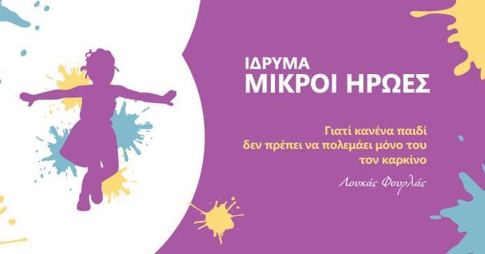 Έναρξη προγράμματος ψυχολογικής στήριξης οικογενειών στο Βερολίνο