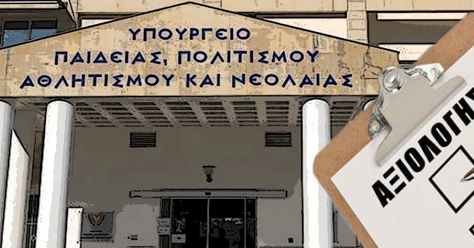 Από βδομάδας στη Βουλή το σχέδιο αξιολόγησης εκπαιδευτικών-«Μπορούν να βρεθούν οι λύσεις»