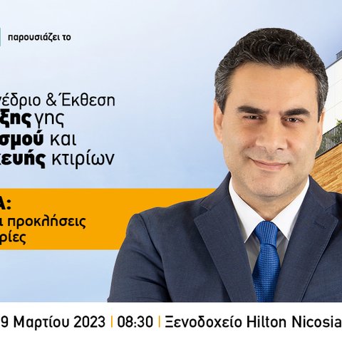 Το μέλλον της Φορολογίας των ακινήτων στη Κύπρο