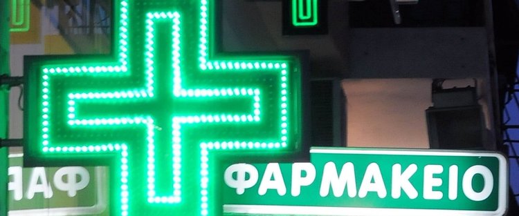 farmakeia-min-e1625426643951