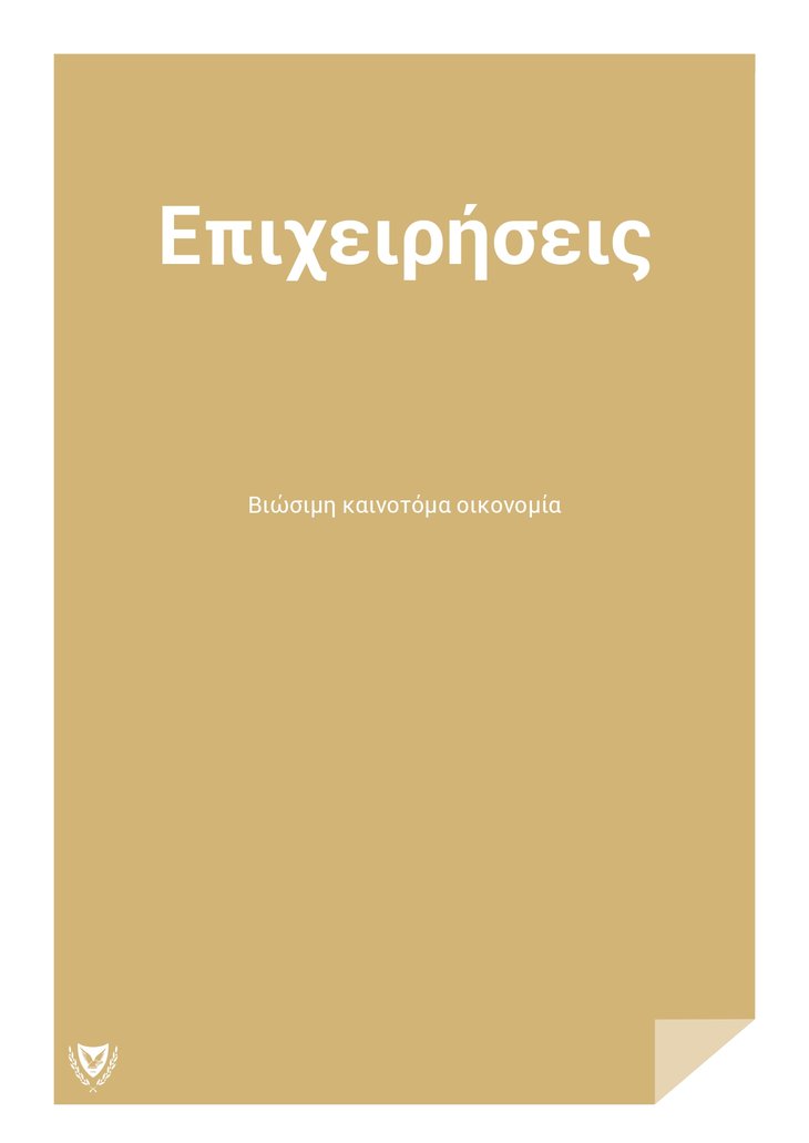 ΠτΔ - 100 ΜΕΡΕΣ Brochure_page-0019