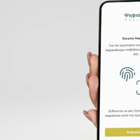 Ποια έγγραφα εντάσσονται στον Ψηφιακό Πολίτη-Αλλάζει η καθημερινότητα του κοινού
