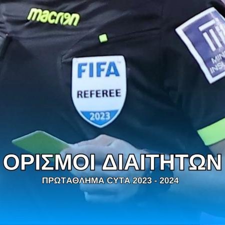 Αυτοί σφυρίζουν τα ντέρμπι της αγωνιστικής-Όλοι οι ορισμοί