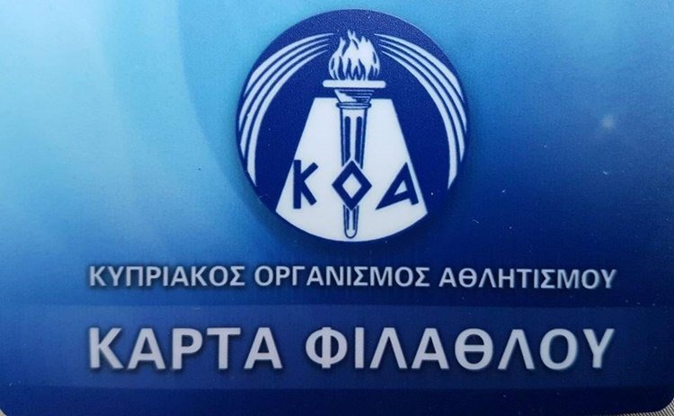 Προσπάθεια να ενταχθεί η κάρτα φιλάθλου στον «Ψηφιακό Πολίτη»-Συνάντηση ΚΟΑ και Υφυπουργού Έρευνας