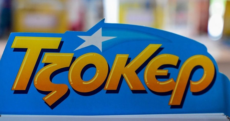 Αυτοί είναι οι χρυσοί αριθμοί του Τζόκερ που μοιράζουν 4 εκ. ευρώ