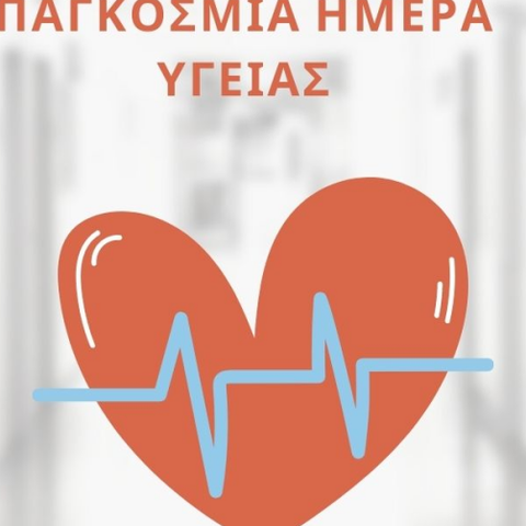 Γιορτάζει την παγκόσμια ημέρα Υγείας η ΟΣΑΚ-«H υγεία δεν είναι απλώς στόχος πολιτικής αλλά είναι δικαίωμα»